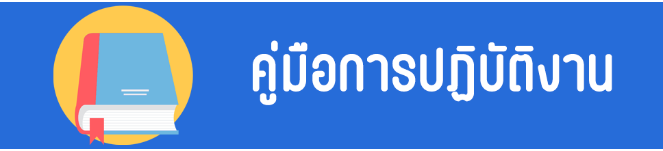Logo Khumue Kan Patibatngan